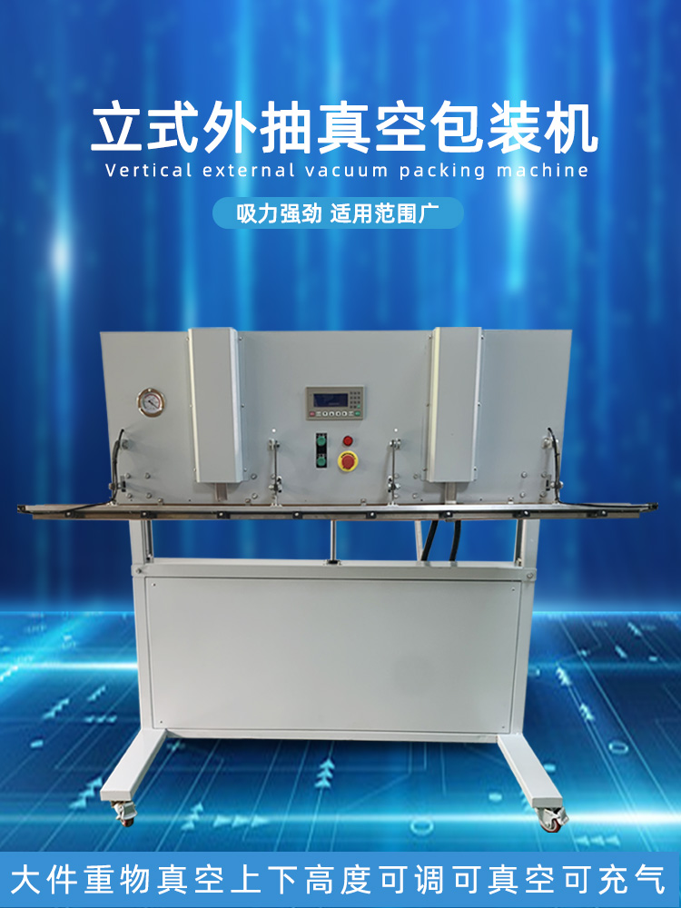 立式外抽真空包裝機(jī)抽氣不充分的原因