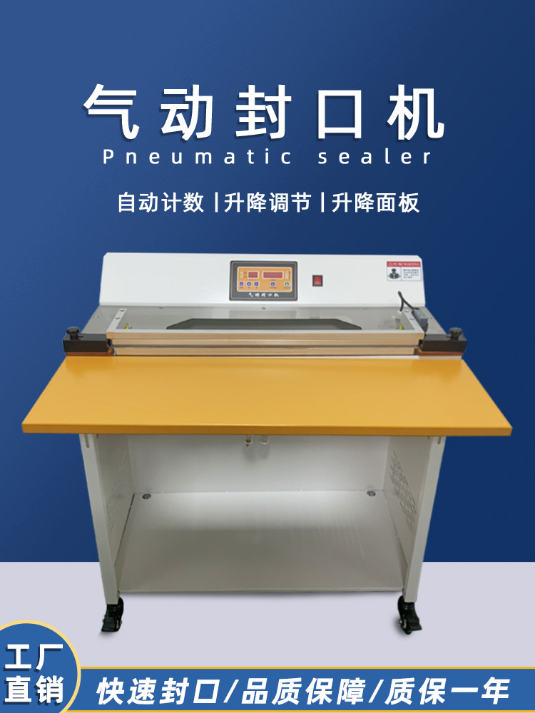氣動封口機采用氣動驅動，氣缸的動作速度較快，能夠在短時間內完成封口操作，提高包裝效率