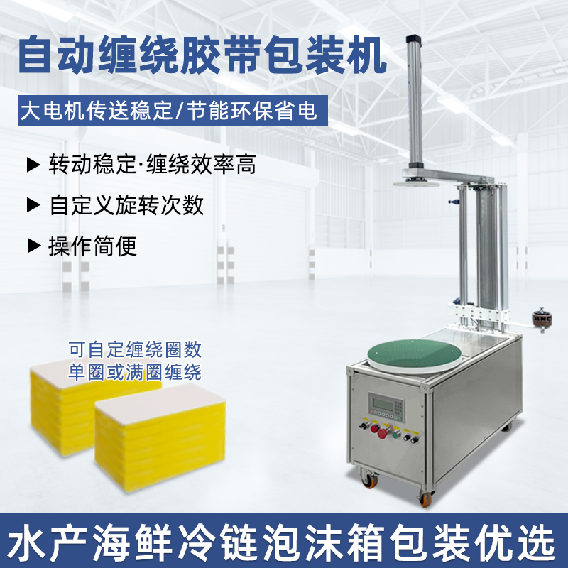 自動纏繞機能夠根據貨物的大小、對不同尺寸和形狀的貨物進行較為均勻、緊密的纏繞包裝，保證包裝質量，起到穩(wěn)固貨物、防水防塵等作用