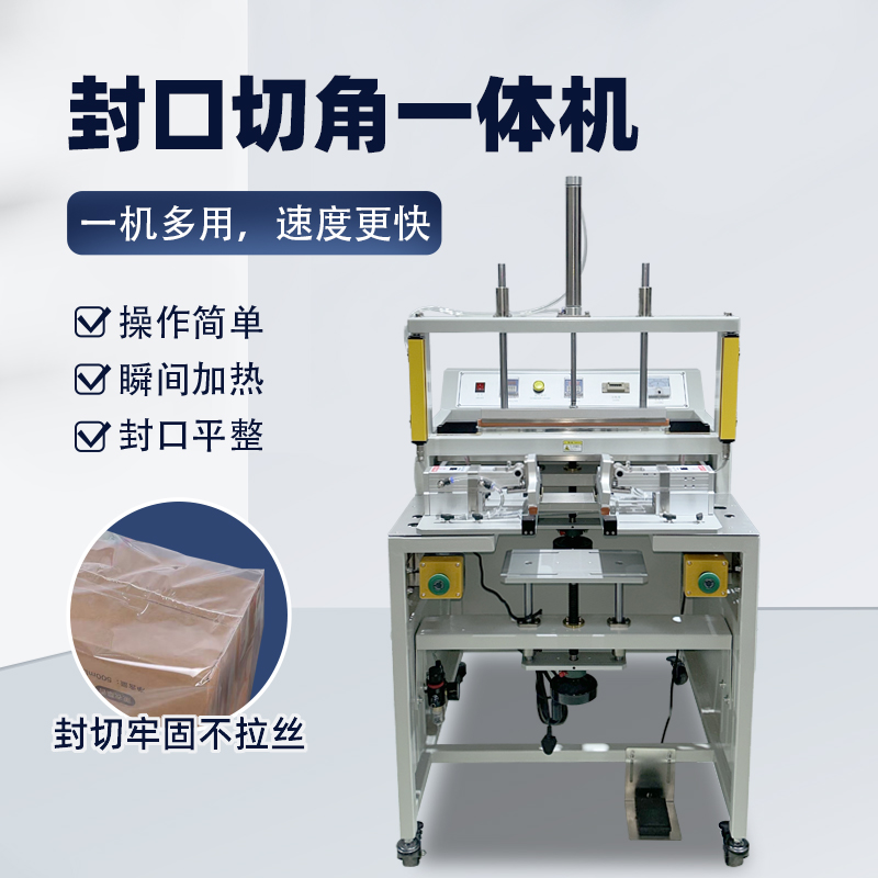 封口切角一體機的封口效果可以達到食品藥品包裝的相關標準嗎？