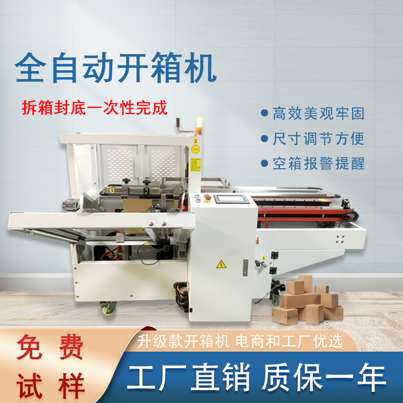 膠帶封箱開箱封底機有哪些優缺點？